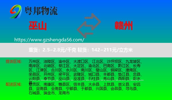 巫山县到赣州物流专线