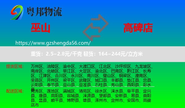 巫山县到高碑店市物流专线