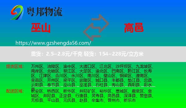 巫山县到高邑县物流专线