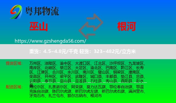 巫山县到根河市物流专线