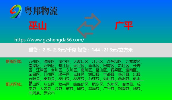 巫山县到广平县物流专线