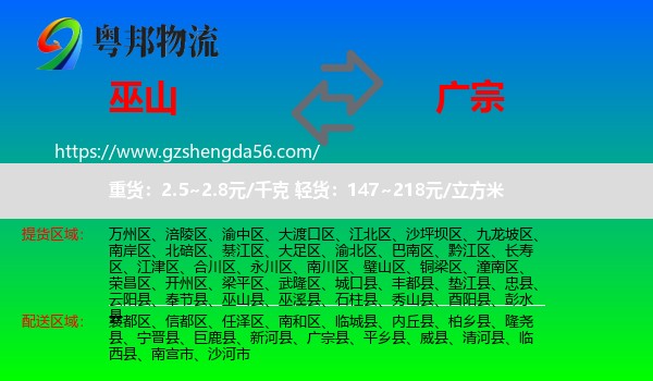 巫山县到广宗县物流专线