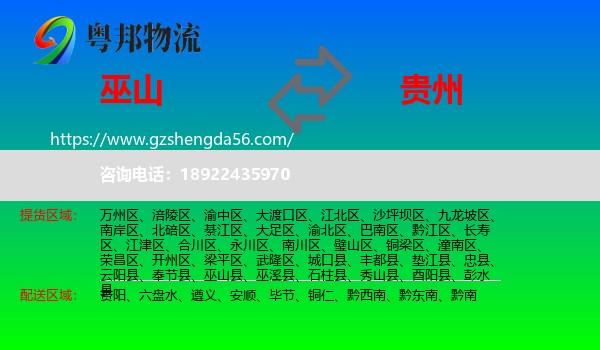 巫山县到贵州物流专线
