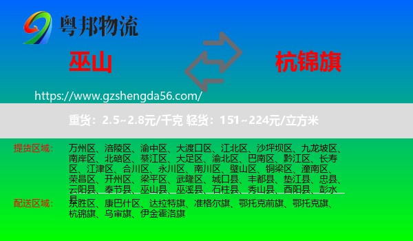 巫山县到杭锦旗物流专线