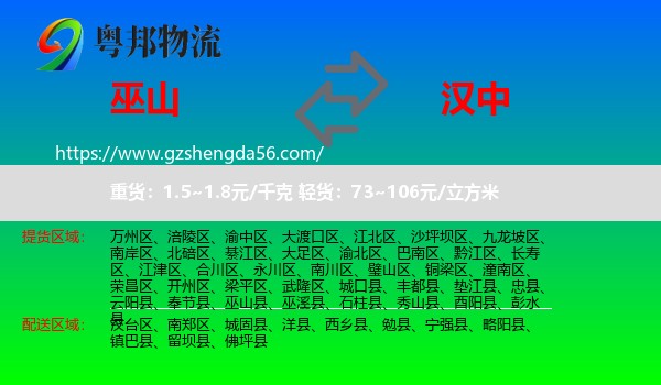 巫山县到汉中物流专线
