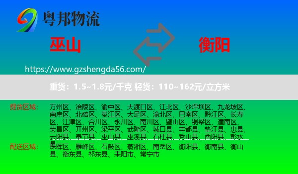 巫山县到衡阳物流专线
