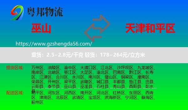 巫山县到和平区物流专线