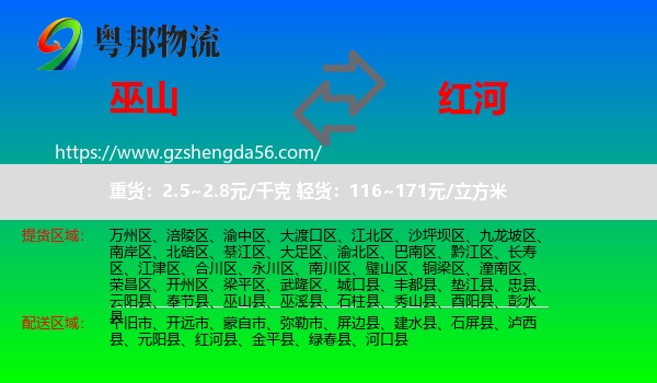 巫山县到红河物流专线