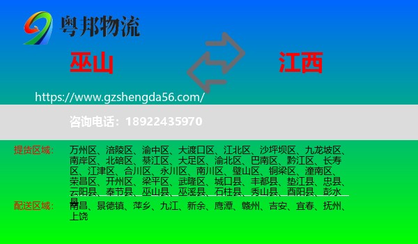 巫山县到江西物流专线