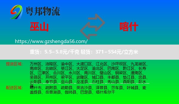 巫山县到喀什物流专线