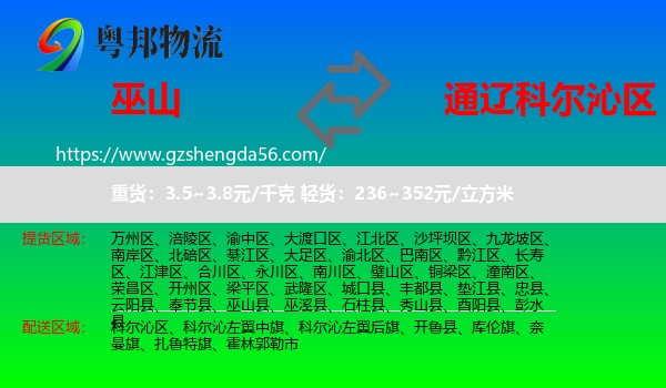 巫山县到科尔沁区物流专线
