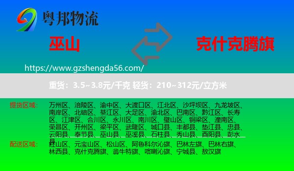 巫山县到克什克腾旗物流专线