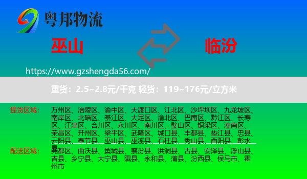 巫山县到临汾物流专线