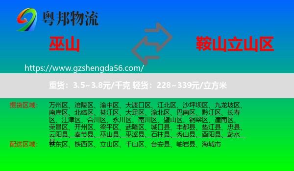 巫山县到立山区物流专线
