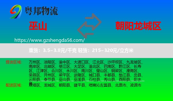 巫山县到龙城区物流专线