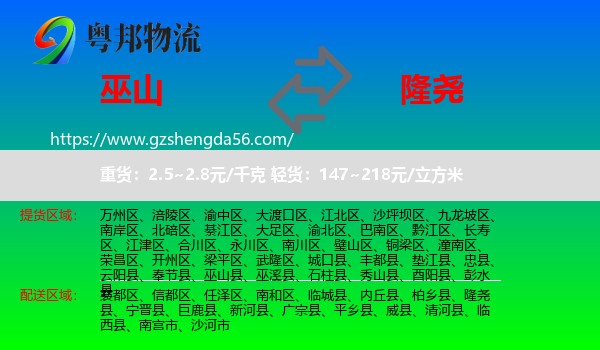 巫山县到隆尧县物流专线