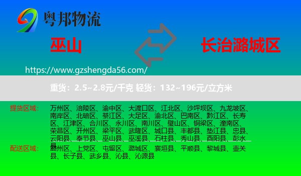巫山县到潞城区物流专线