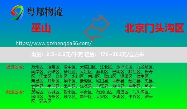 巫山县到门头沟区物流专线