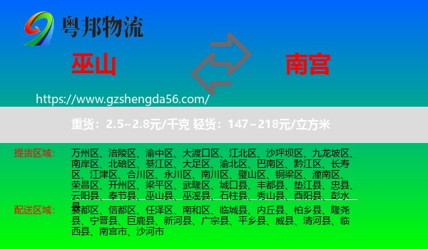 巫山县到南宫市物流专线