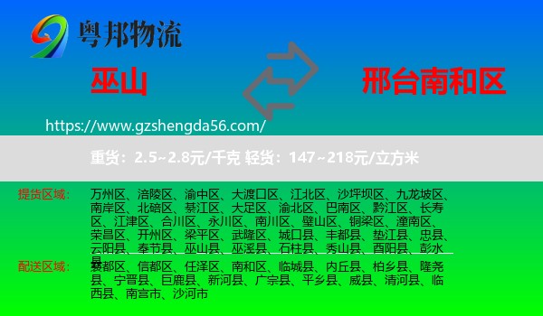巫山县到南和区物流专线