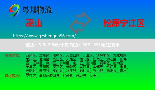 巫山县到宁江区物流专线