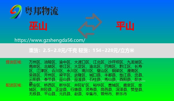 巫山县到平山县物流专线