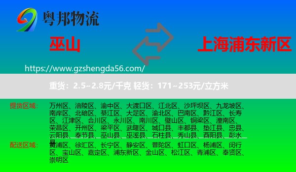 巫山县到浦东新区物流专线