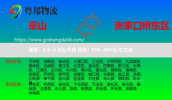 巫山县到桥东区物流专线