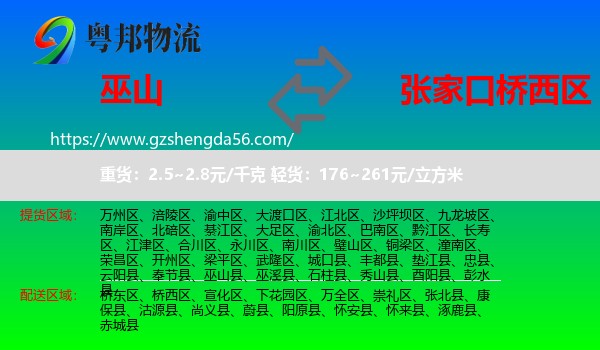 巫山县到桥西区物流专线