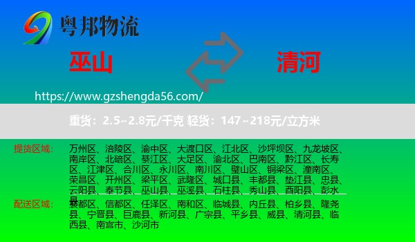 巫山县到清河县物流专线