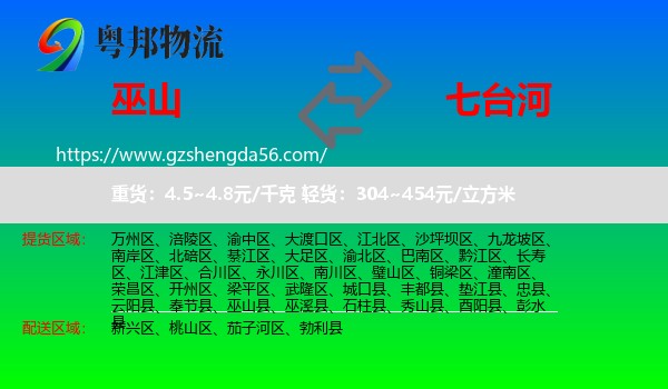 巫山县到七台河物流专线