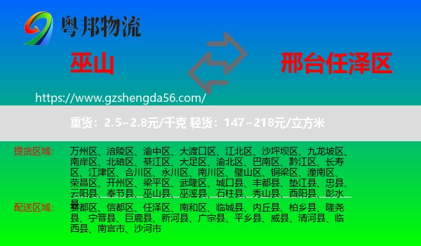 巫山县到任泽区物流专线