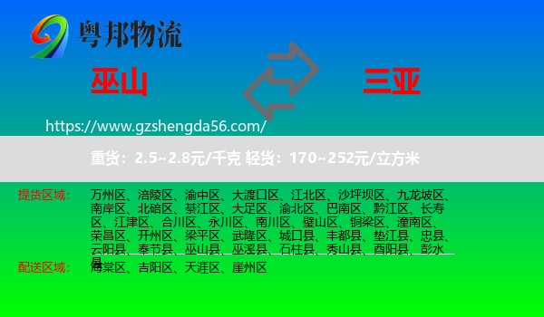 巫山县到三亚物流专线