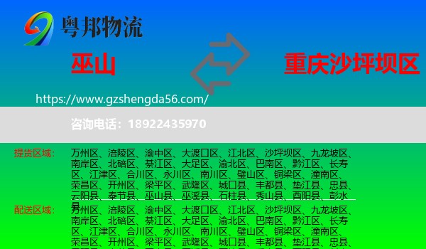 巫山县到沙坪坝区物流专线