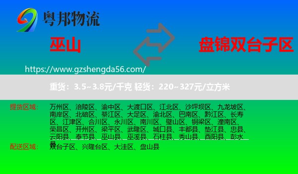 巫山县到双台子区物流专线