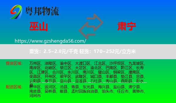 巫山县到肃宁县物流专线