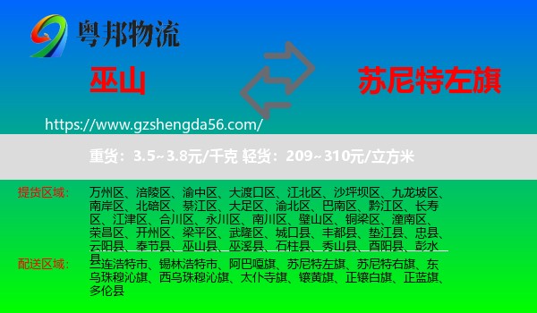 巫山县到苏尼特左旗物流专线