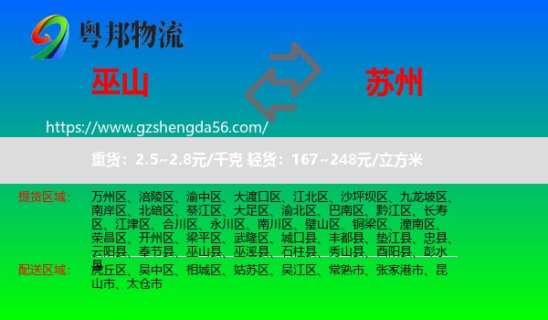 巫山县到苏州物流专线