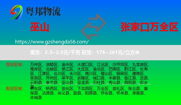 巫山县到万全区物流专线