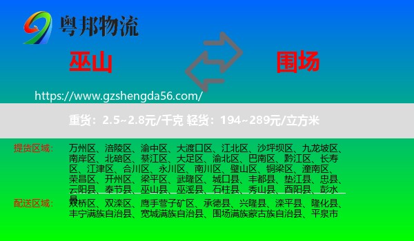 巫山县到围场满族蒙古族自治县物流专线