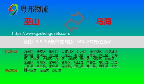 巫山县到乌海物流专线