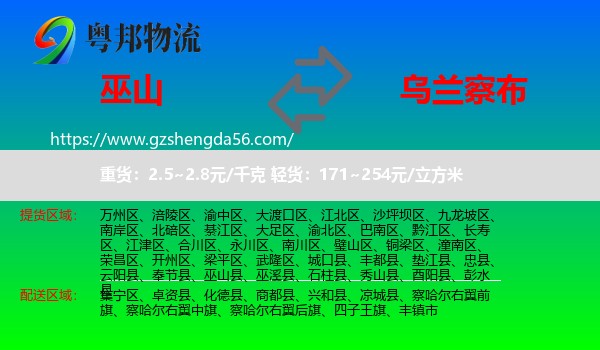 巫山县到乌兰察布物流专线