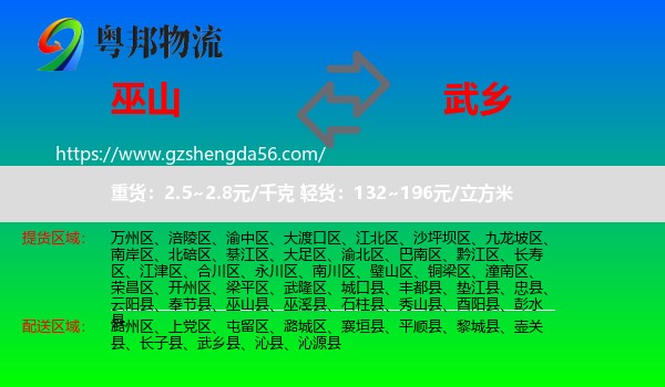 巫山县到武乡县物流专线