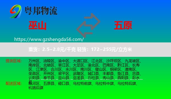 巫山县到五原县物流专线