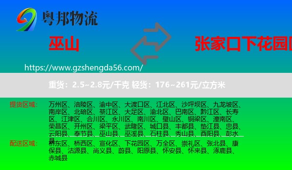 巫山县到下花园区物流专线