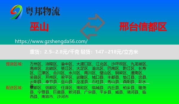 巫山县到信都区物流专线
