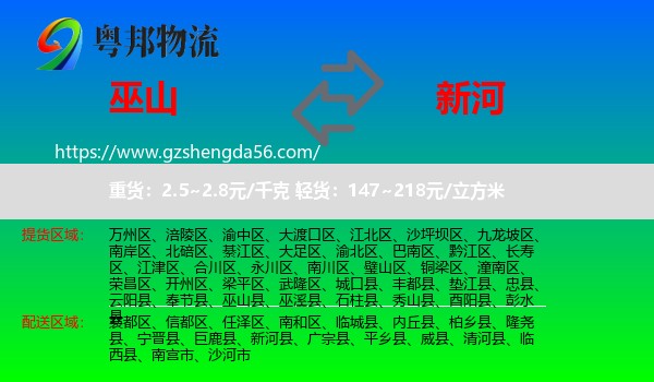 巫山县到新河县物流专线