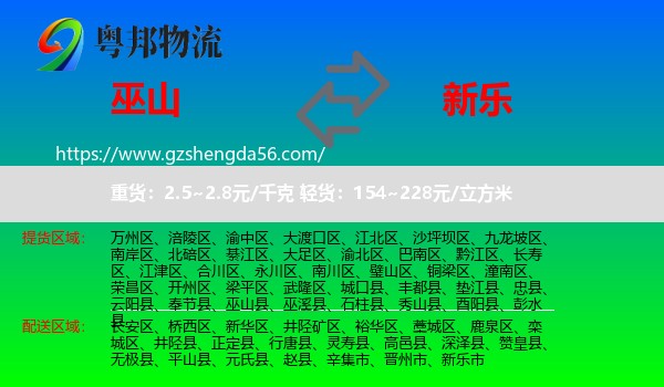 巫山县到新乐市物流专线
