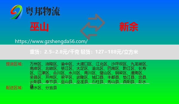 巫山县到新余物流专线