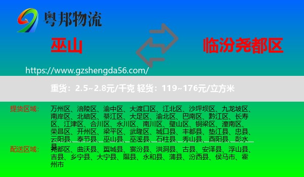 巫山县到尧都区物流专线